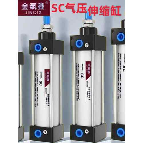 金气鑫sc气压伸缩气缸标准迷你32X40X50X63小型80100cm大推力125S