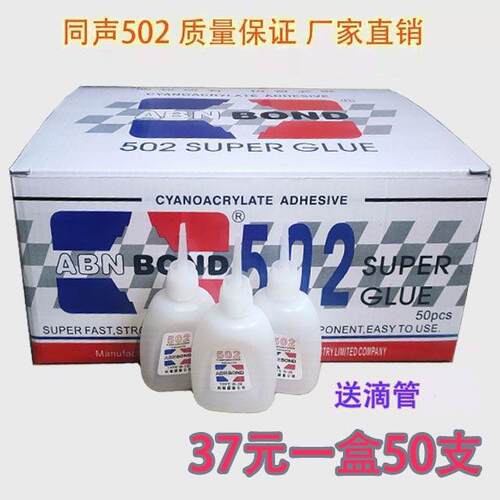瑞昌ABN同声502胶水木材广告工艺品胶502家具快干胶瞬干胶 25克