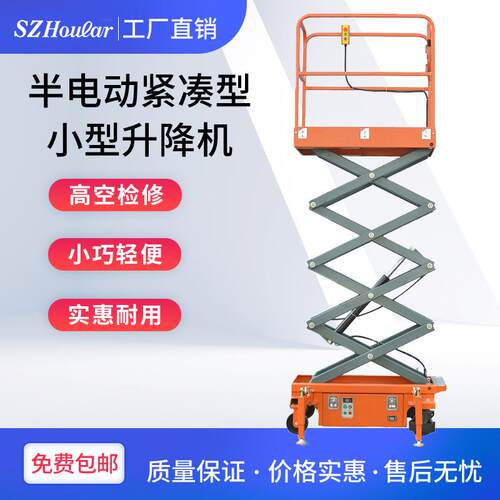 FSJY系列米4M半电动高空作业平台全自行剪叉式升降平台检修车