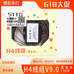 2號(hào)H4線組V9.0雙繼電器雙保險(xiǎn)保護(hù)寬電壓260W大功率激光LED透鏡