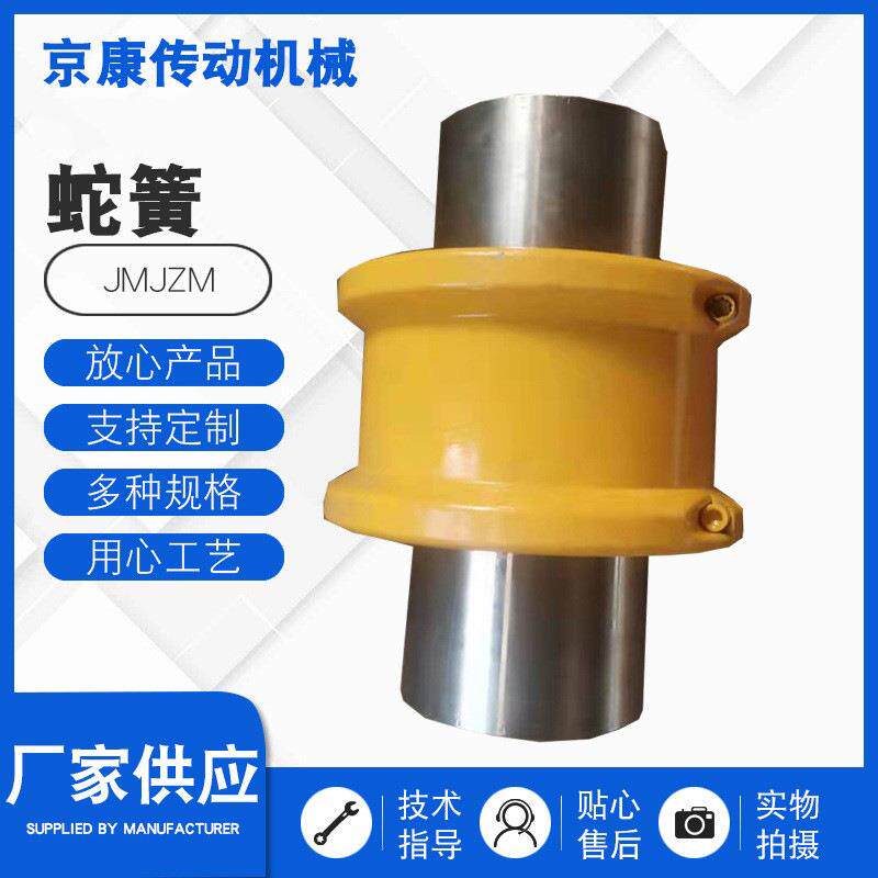 JS蛇簧联大扭矩器JS罩壳备蛇形弹簧联轴器机轴166械设传动件厂家