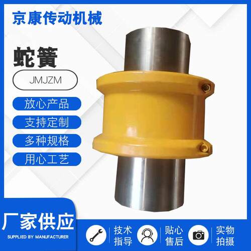 JS蛇簧联大扭矩器JS罩壳备蛇形弹簧联轴器机轴166械设传动件厂家