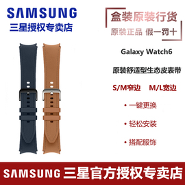 三星Watch6 舒适型生态皮表带Watch5/Watch5 pro/Watch6 Classic 手表腕带