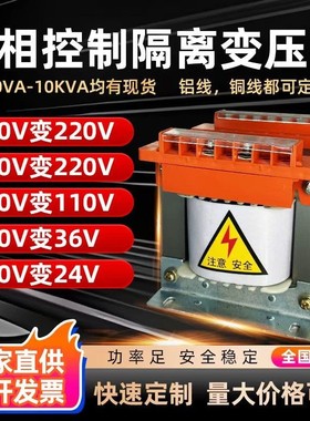 BK单相隔离变压器380V变220V转110V127v36V24V机床控制500VA100W