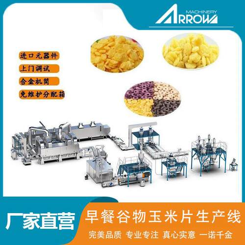 膨化餐物五谷杂机械真谷诺智能冲泡谷物麦粮片早全自动生FVR产线