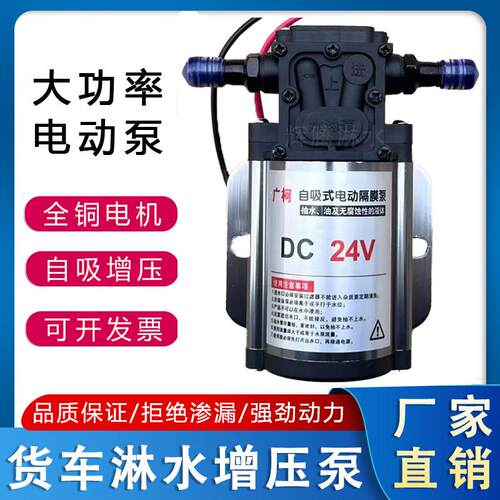 货车淋水器水泵自吸泵12v24v轮胎淋水泵水箱抽水泵增压泵刹车水