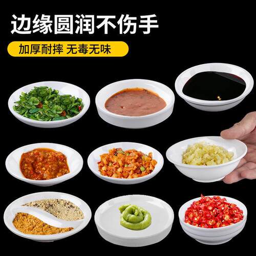 密胺蘸料碟中式快餐店小碟子酱油醋碟饭店商用菜碟碗碟调味碟