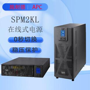 ups不间断电源APC电气ups电源SPM2KL在线式 2KVA不间断电源