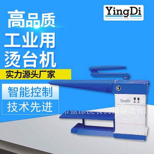 盈涤高档工业烫台，桥式烫台，琴式烫台，烫床，吸风抽湿烫台厂家