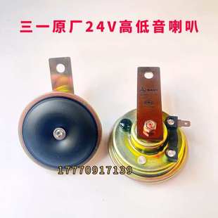 235 365挖掘机警示喇叭 135 285 265 245 215 205 155 三一65