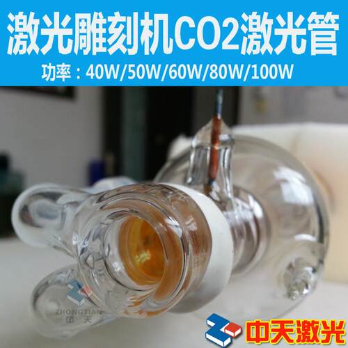 CO2激光管40W/50W/60W/80W/100W 雕刻机/切割机/刻章机绣花机配件