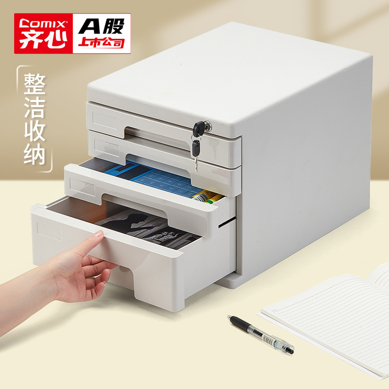 齐心A4带锁4层5层桌面文件柜办公室塑料加厚多层资料柜抽屉式置物
