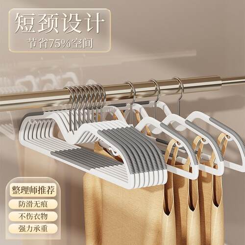 Short-necked hangers for home use, space-saving, non-slip, m