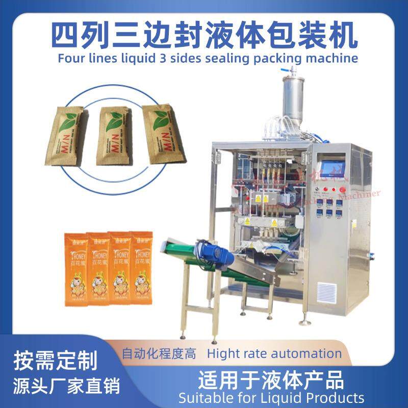 四列三边封液体果汁自动包装机包包装机