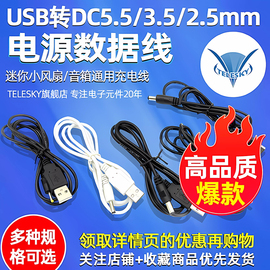 圆孔充电线 5V/9V/12V电源升压线USB转DC5.5/3.5/2.5MM接口电源线