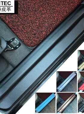 自粘碳纤踢维皮革造革汽车内饰门槛条防人工业电贴DXR子包装皮革
