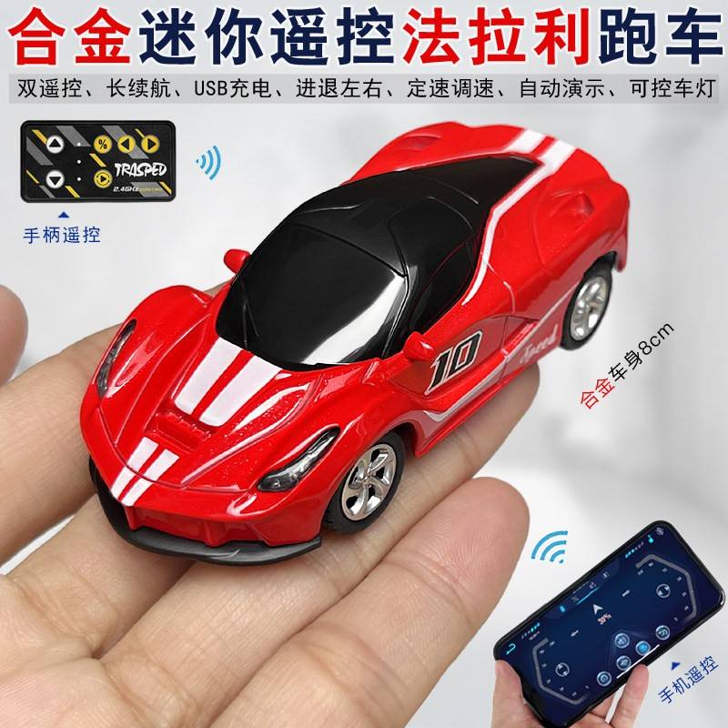 合金1:64迷你手机遥控车高速超跑赛车充电动小汽车玩具男孩子礼物