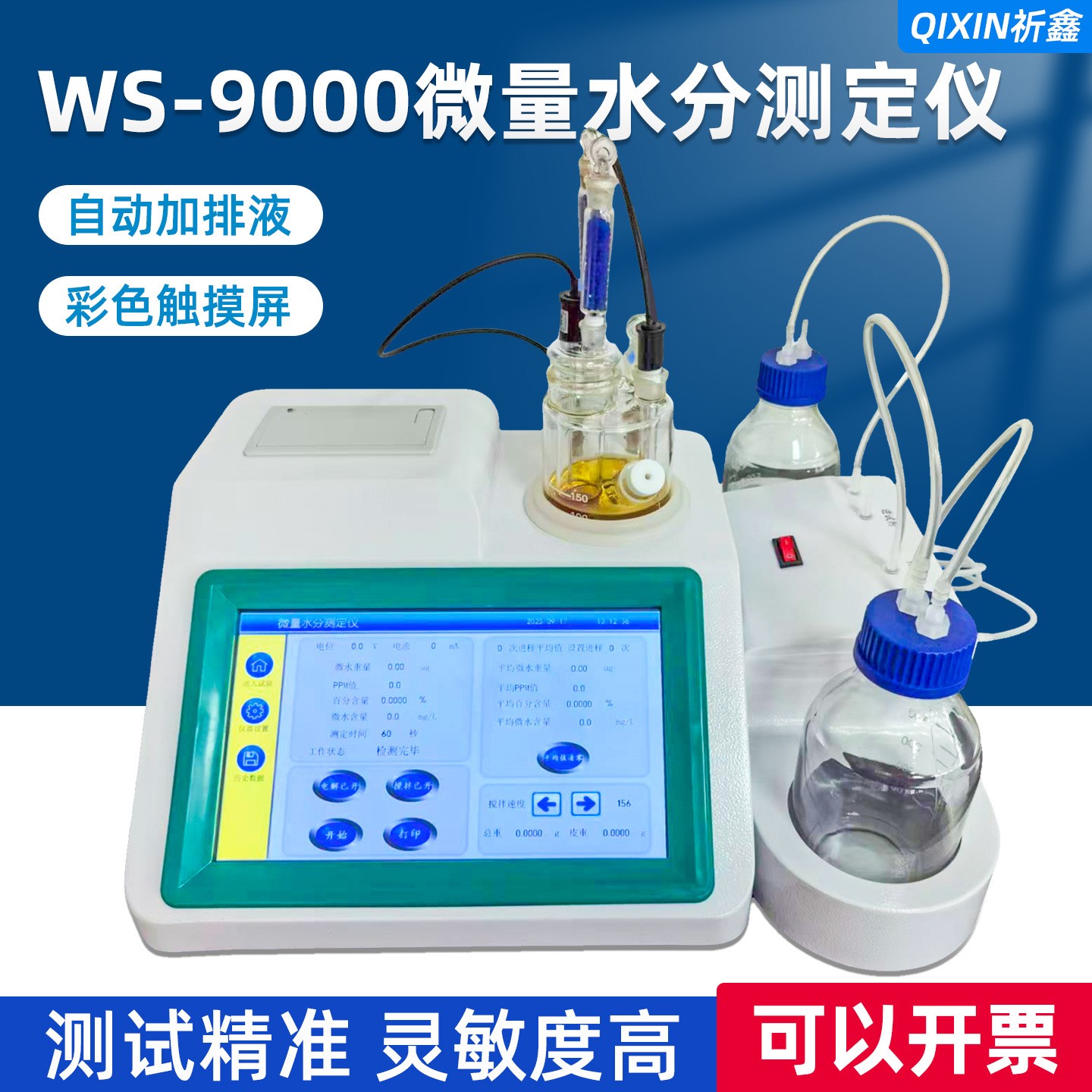 新款WS-9000微量水分测定仪卡尔费休水份含水率测试仪库伦法