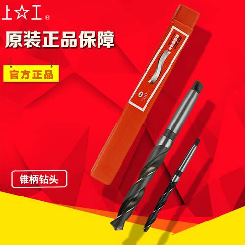 正宗上工锥柄钻头莫氏锥钻 锥柄麻花钻高速钢钻头14 16 18 20 40