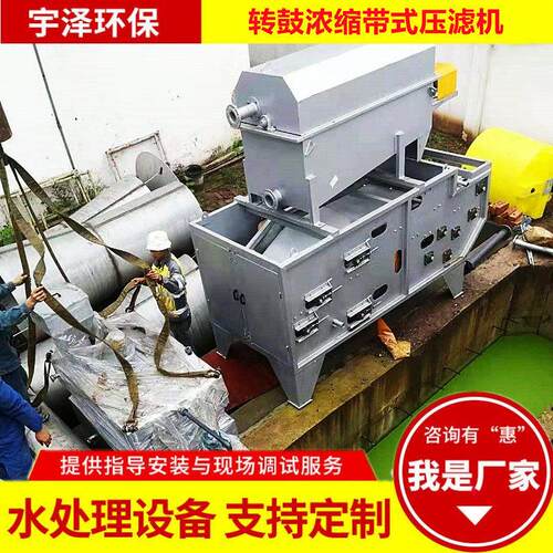 不锈钢带式浓缩压滤一体机 转鼓浓缩机 带式压滤机带式污泥脱水机