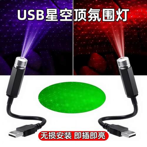 USB汽车星空顶灯车内激光投影灯闪光灯舞台车载满天星氛围小夜灯