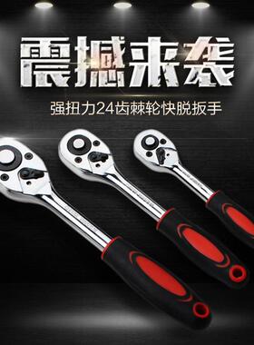 大/中/小飞快速脱落套筒扳手络钒钢24齿汽修工具厂家棘轮扳手