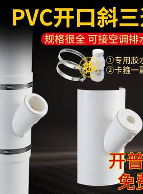 PVC50/75排水管加厚开口三通配件1斜0三通变径25空调滴水哈夫1节