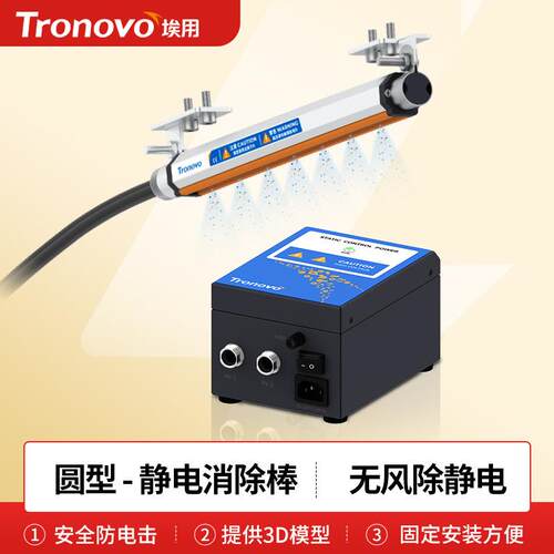 Tronovo埃用工业静电消除器TR8520静电消除棒离子风棒