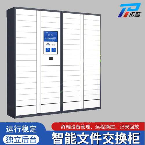 文件交换柜RFID档案管理柜件柜公文流转柜文件柜指纹智能收纳带锁
