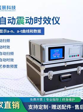 全自动振动时效仪焊接铸造应力消除机金属残余内应力震动设备机械