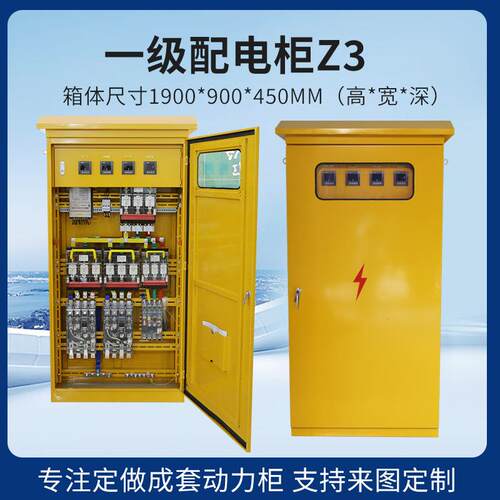 一级配电柜配工地上用低压成套配电柜配电箱PLC变频动力控制柜