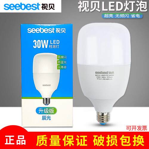 视贝LED灯泡e27螺口卡口节能室内照明家用白光30W大功率球泡灯
