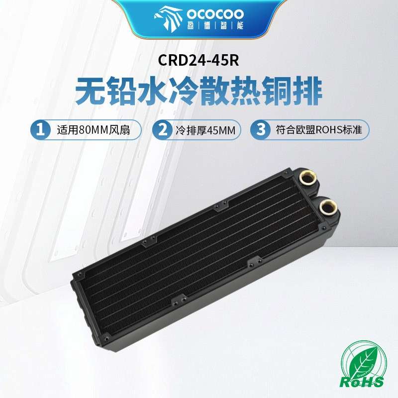 盈博电脑水冷排铜排45mm液冷双层散热排80风扇CRD24-45R紫铜翅片