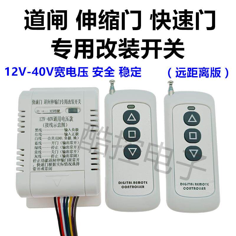 12V-40V快速门栅栏机电动卷帘门遥控器增补器增加遥控钥匙改装开