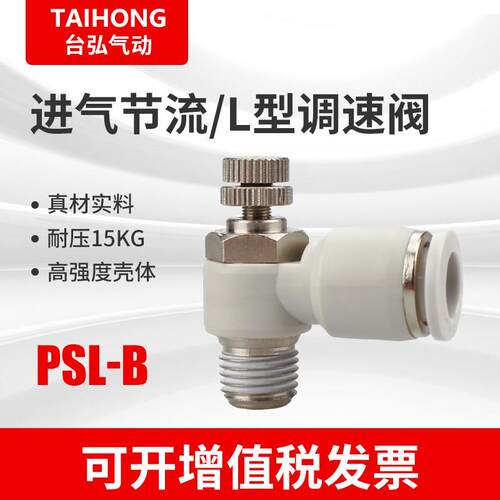 进气节流阀限入型SL4-M3B M5B 6-01B 8-02B 12-04B调速/调节阀L型