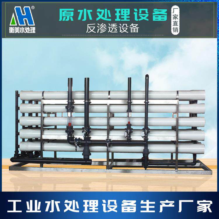 生产一体化净水设备商用直饮纯水免费提供技术指导净水器反渗透