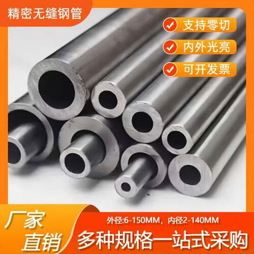 20号45#精密无缝钢管外径6 8 10 16 20 28 30 40 50 60空心圆铁管