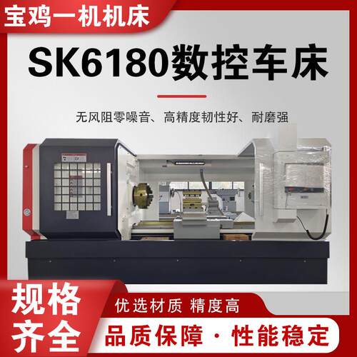 数控车床SK6180/61100/61125宝鸡数控机床大型全自动卧式高精车床