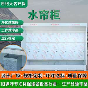 厂家车间家具水式打磨喷漆水帘柜除尘用喷漆柜漆雾净化水帘柜