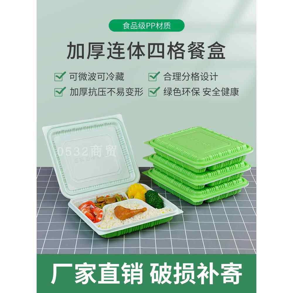 一次性餐盒外送打包带分格连身餐盒塑料快餐饭盒四格带盖子可微波