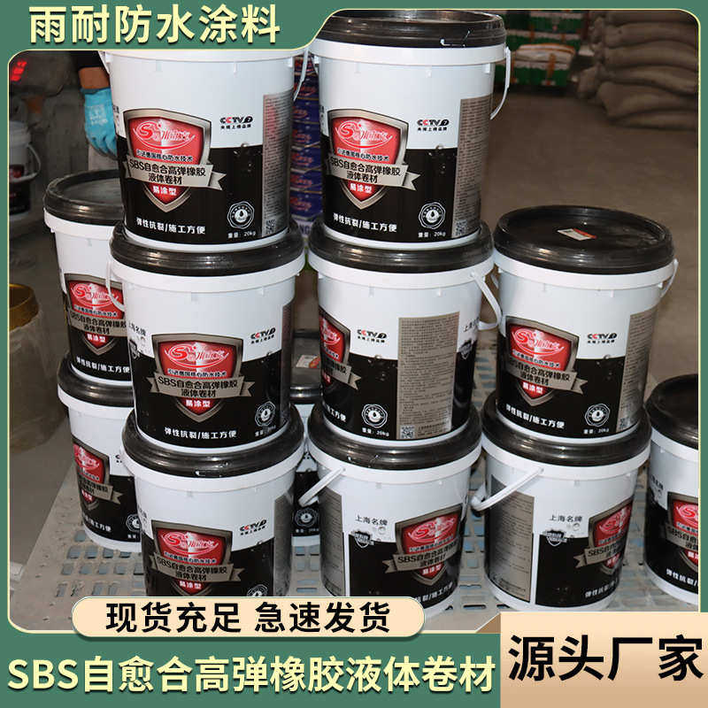 弹胶带卷材高合 建筑密封胶丁基防水橡胶液体 sbs强力卷材自愈