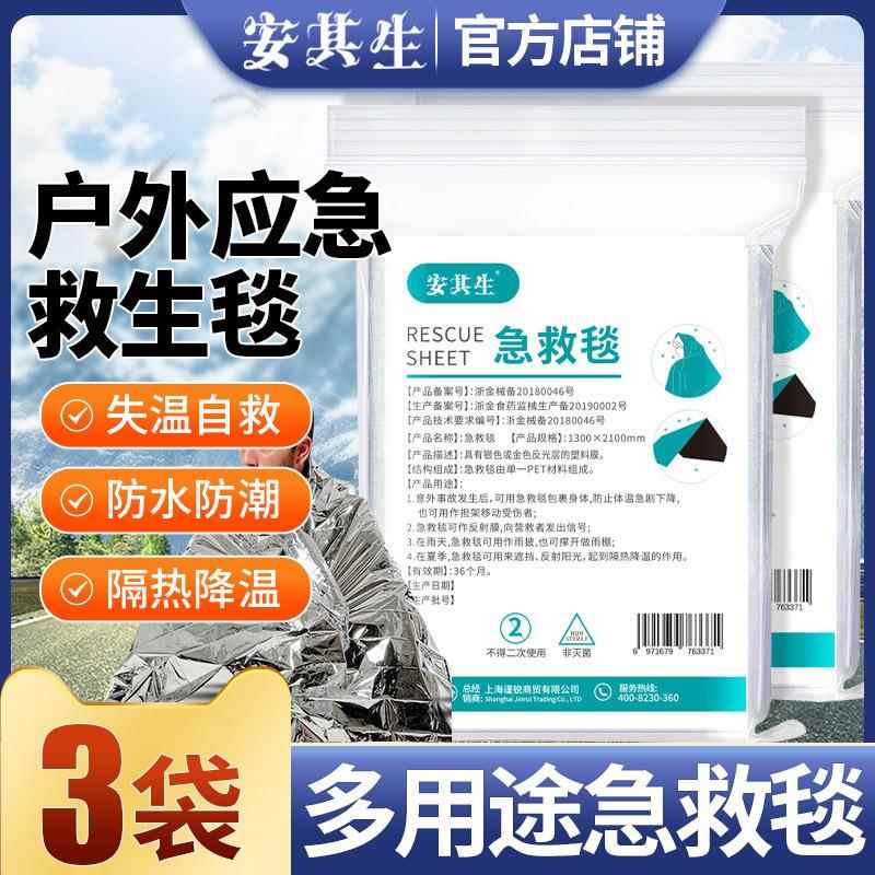 医用急救毯保温毯户外应急救生保暖自救可携式压缩毯子图片