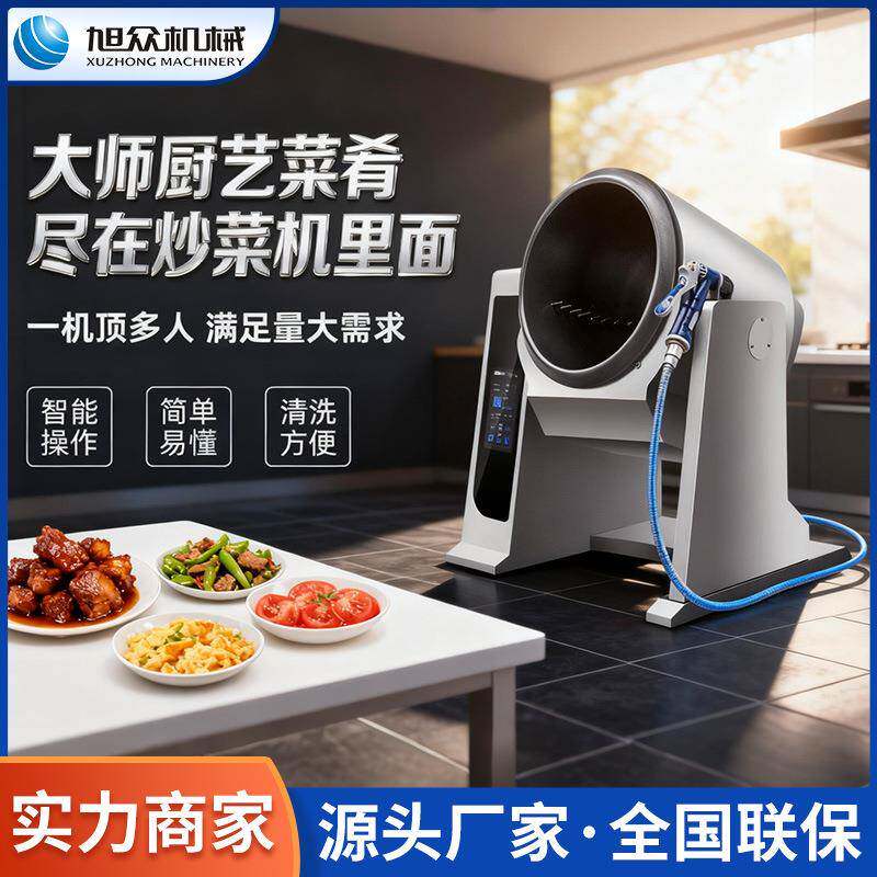 炒菜机全自动商用滚筒炒饭机酒店食堂炒面炒菜机器人炒菜锅