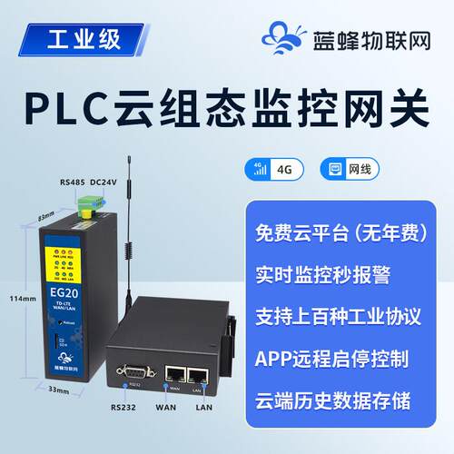 蓝蜂边缘计算PLC协议远程调试管理设备物联网网关4Gdtu免费云平台