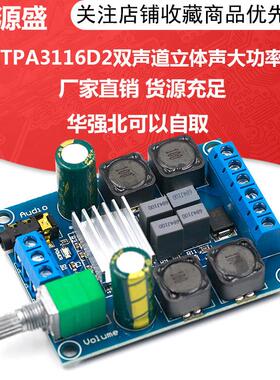 TPA3116D2双声道立体声大功率数字低音炮功放板 2x50W 5V 12V 24V