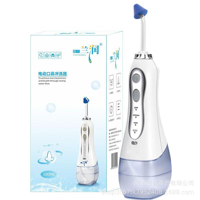 欣兰润电动口鼻冲洗器洗鼻机器300ml鼻腔清洗器便携手持式电动