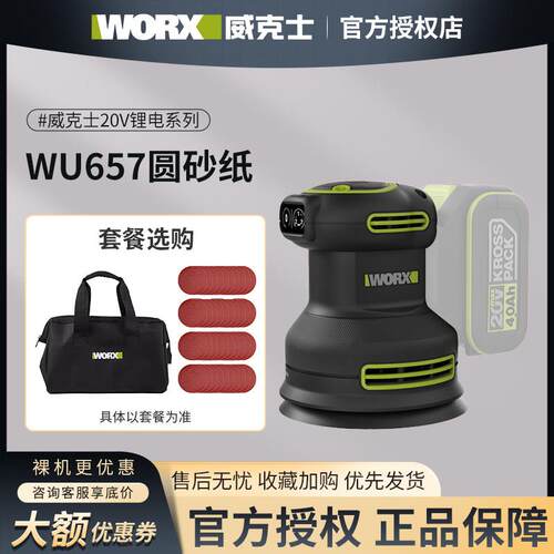 威克士WU657电动砂光机墙面打磨抛光机 手持式木工砂纸磨光机