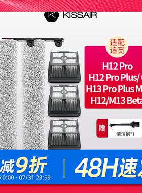 适配追觅洗地机配件H12S/M12S/H13/H12proplus/h20滚刷滤网清洁液