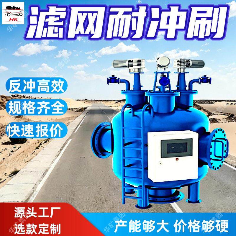 自清洗刷式过滤器刷洗除污净通流能力大自清洗刷式过滤器