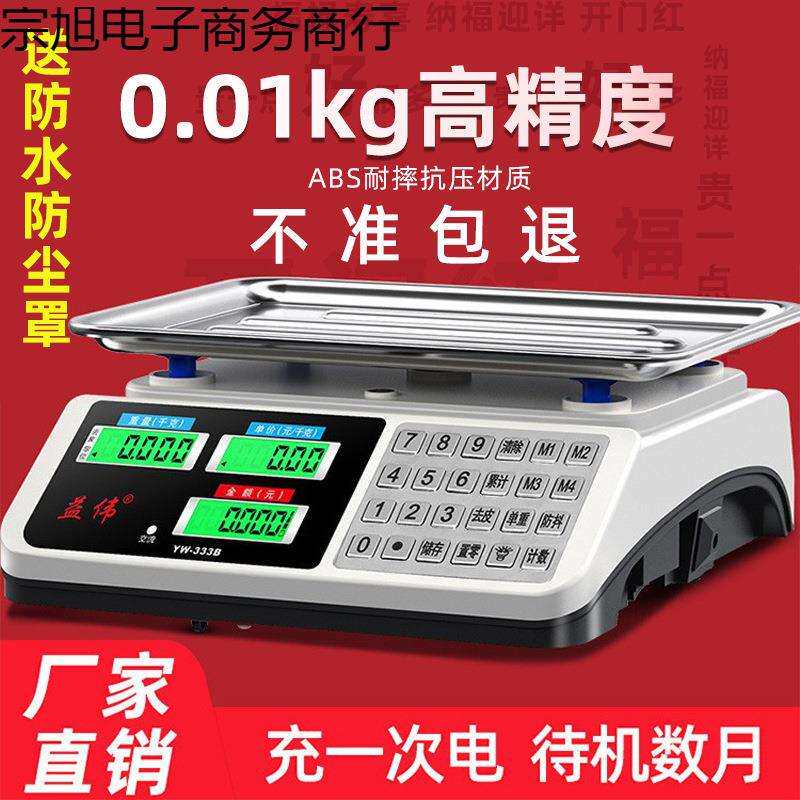 电子秤商用小型做生意家用30kg电子称菜卖菜摆摊公斤厨房台称